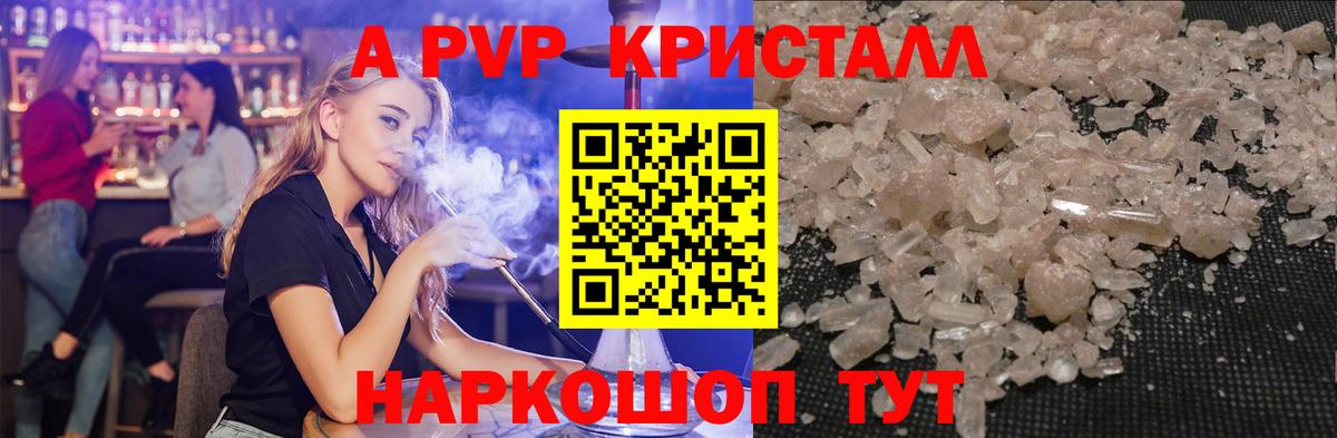 что такое наркотик  Alfa_PVP крисы CK  Альфа ПВП  APVP кристаллы  Вход с VPN  А ПВП СК КРИС  Новоуральск 