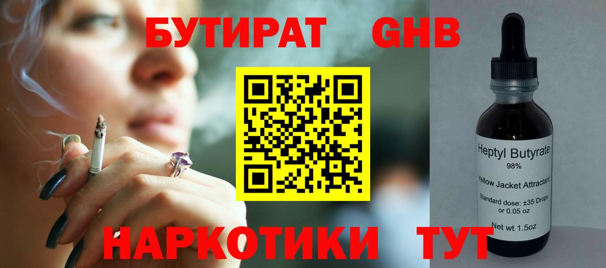 Бутират 1.4BDO Новоуральск