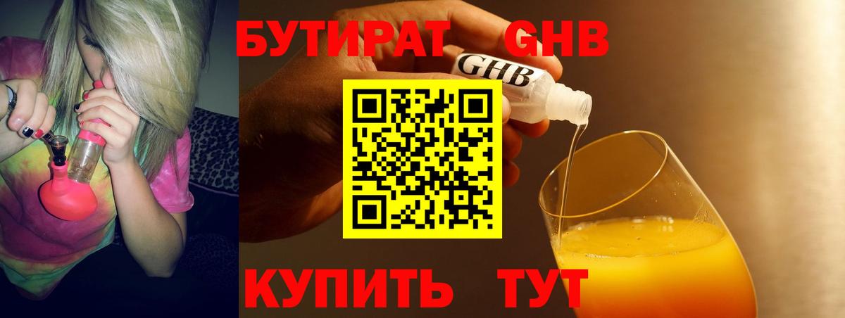 Бутират BDO 33%  Вход с VPN  Бутират  Новоуральск 