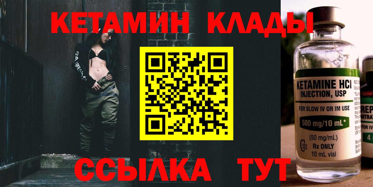 КЕТАМИН VHQ  Вход с VPN  Новоуральск 