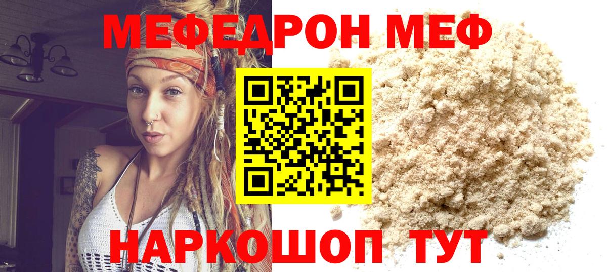 МЕФ  Вход с VPN  Новоуральск  Меф mephedrone  Мефедрон mephedrone 